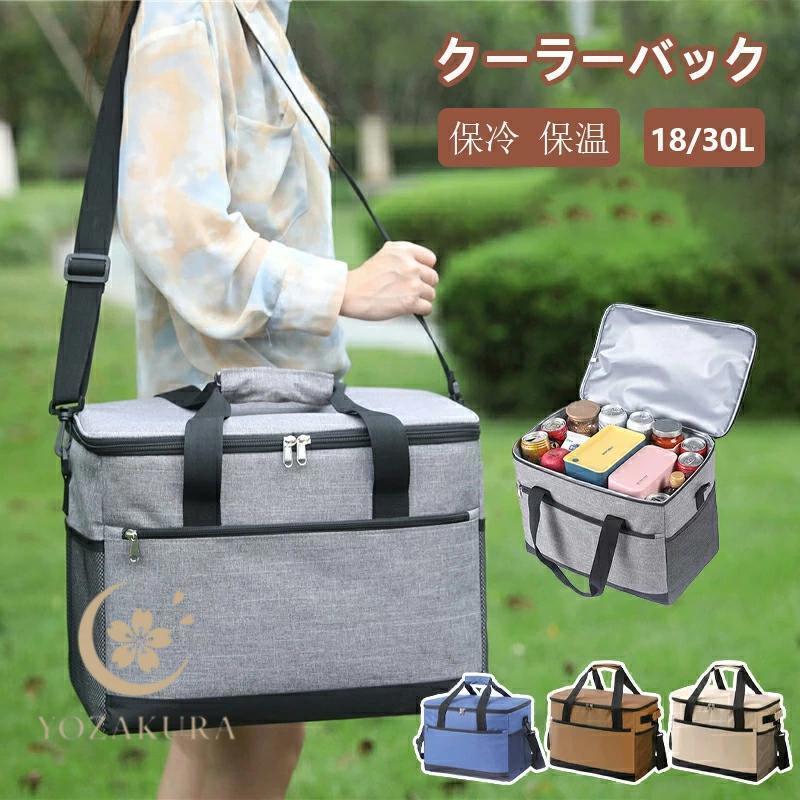 クーラーバック 保冷バッグ ソフトクーラーボックス 18L30L クーラー