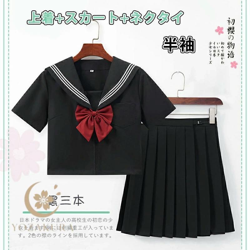 セーラー服 コスプレ 長袖 大きいサイズ セクシー 半袖 JK 本格制服