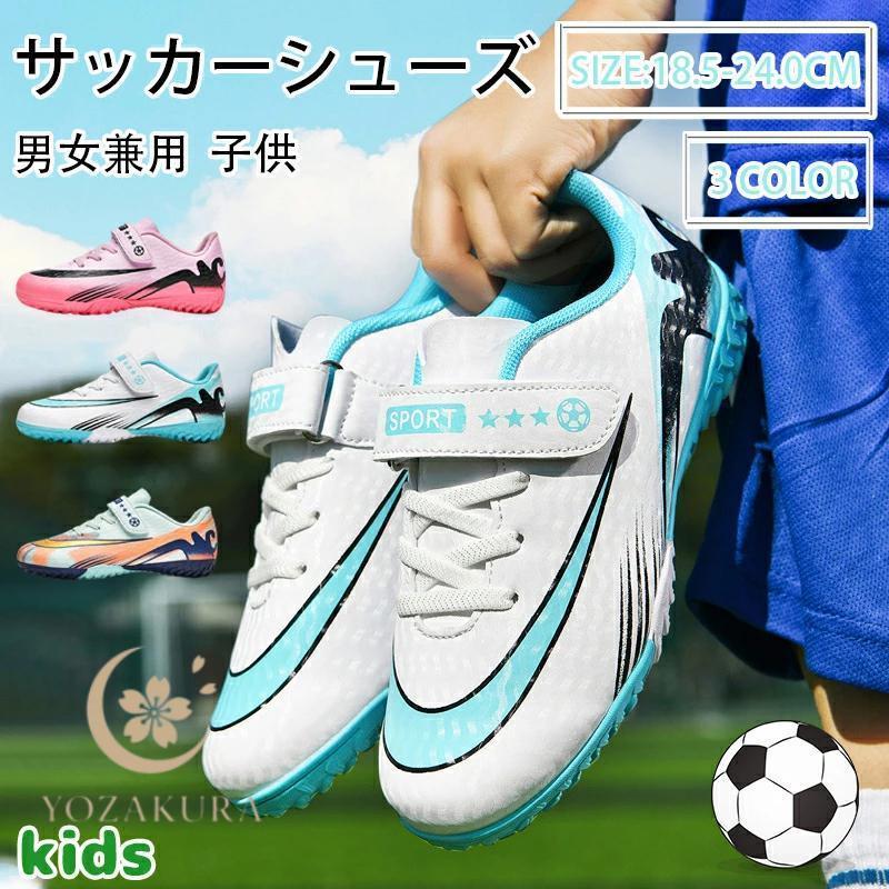 サッカーシューズ ジュニア サッカートレーニングシューズ 超軽量 男女