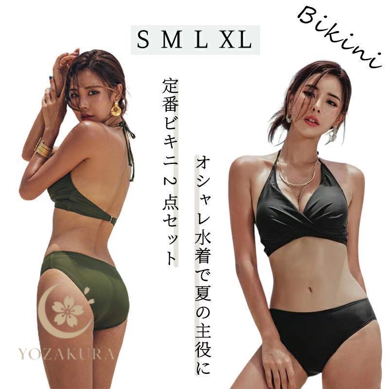 水着 レディース ビキニ 2点セット 体型カバー フロントツイスト