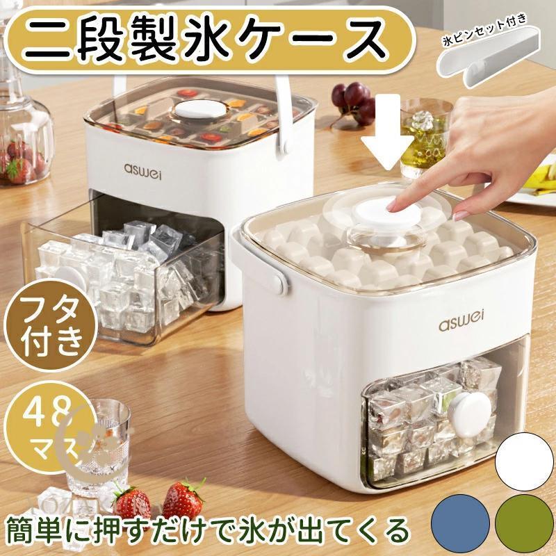 製氷皿 製氷器 2段 大容量 夏休み 保存ケース 蓋付き アイストレー 蓋