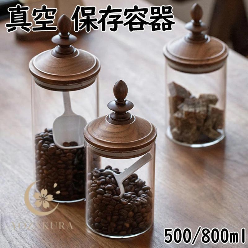 コーヒー豆保存容器ガラスキャニスター ス木製蓋付きガラス密封瓶