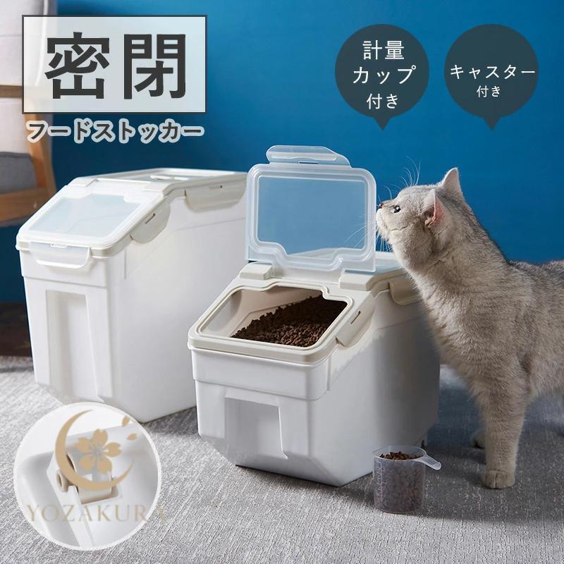 ペットフードストッカー ペットフード 保存容器 おしゃれ かわいい食物