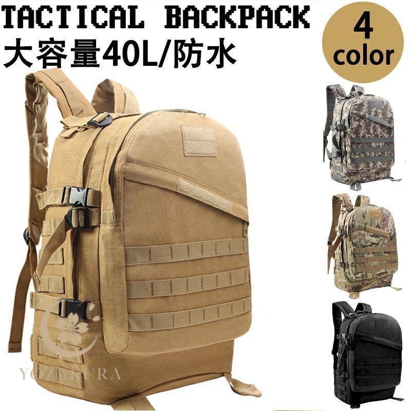 タクティカルバックパック 防水 アウトドア キャンプ ミリタリー