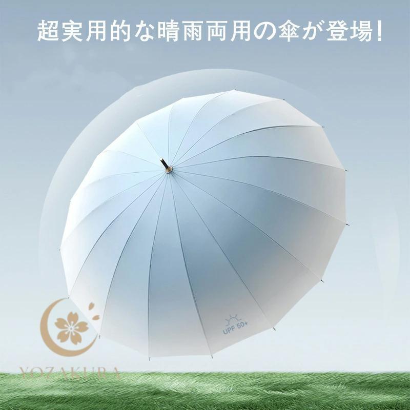 長傘 グラデーション 16本骨 雨傘 晴雨兼用 レディース ジャンプ傘