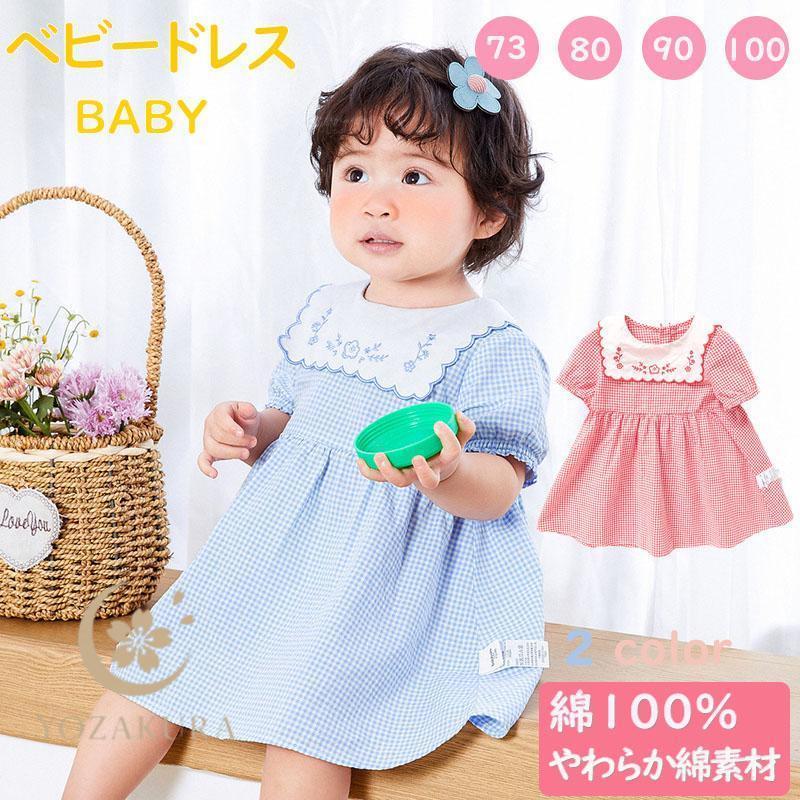 ベビードレス 子供ワンピース 子供服 キッズドレス 女の子ワンピース 