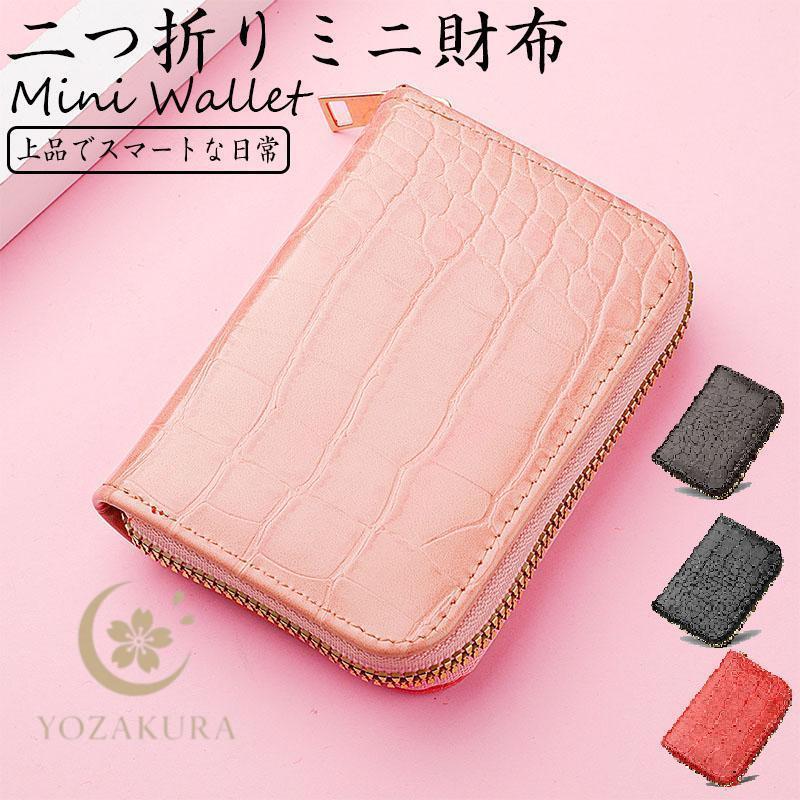ミニ財布 レディース 二つ折り財布 使いやすい 財布 50代 40代 小さめ