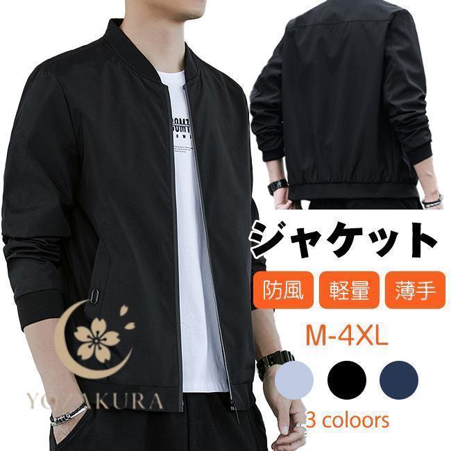 ジャケット ブルゾン メンズ ジャンパー アウター 軽量 薄手 ショート 