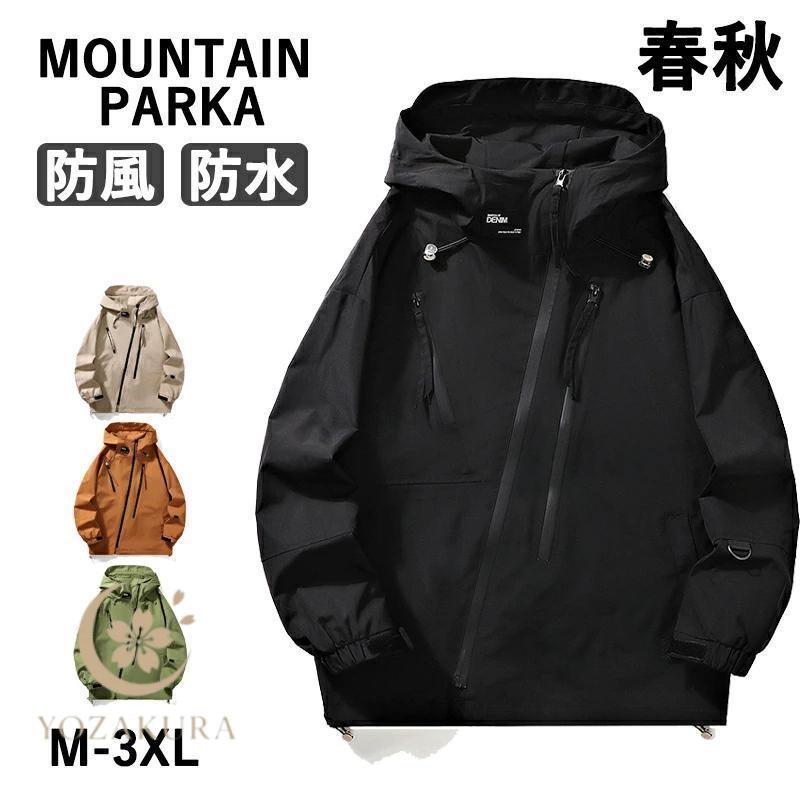 ウィンドブレーカー メンズ レディース マウンテンパーカー 撥水