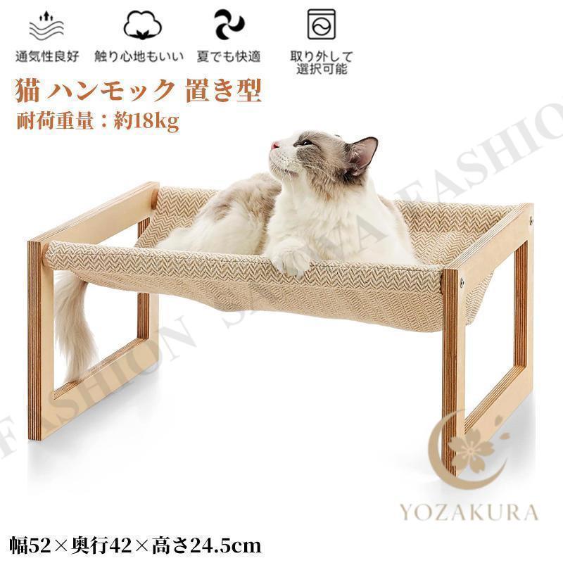 猫 ベッド ハンモック 木製 猫ベッド キャットベッド 猫用ハンモック