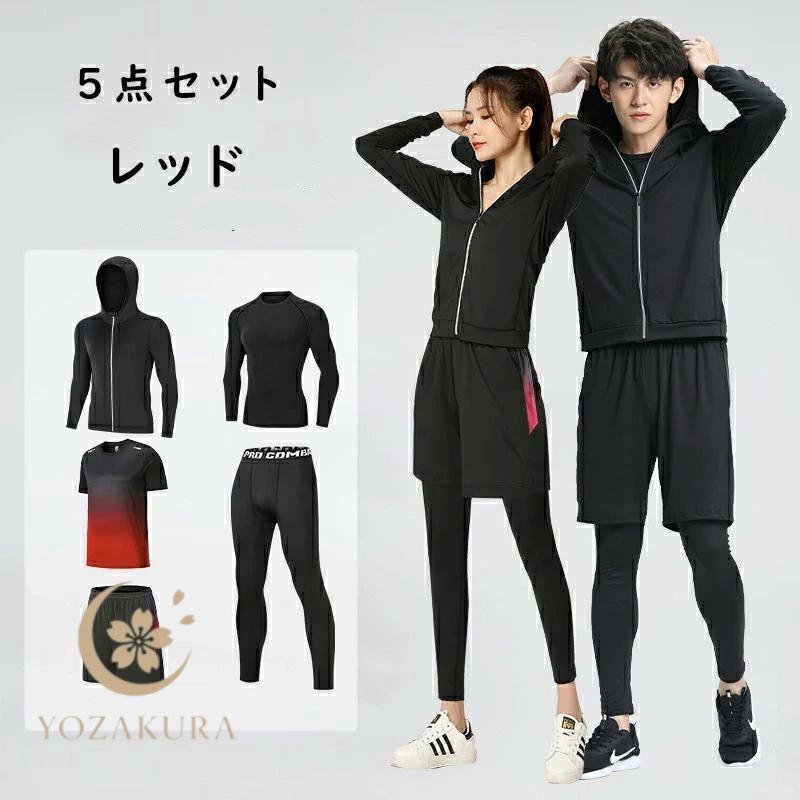 スポーツウェア メンズ レディース 上下 4点セット 5点セット