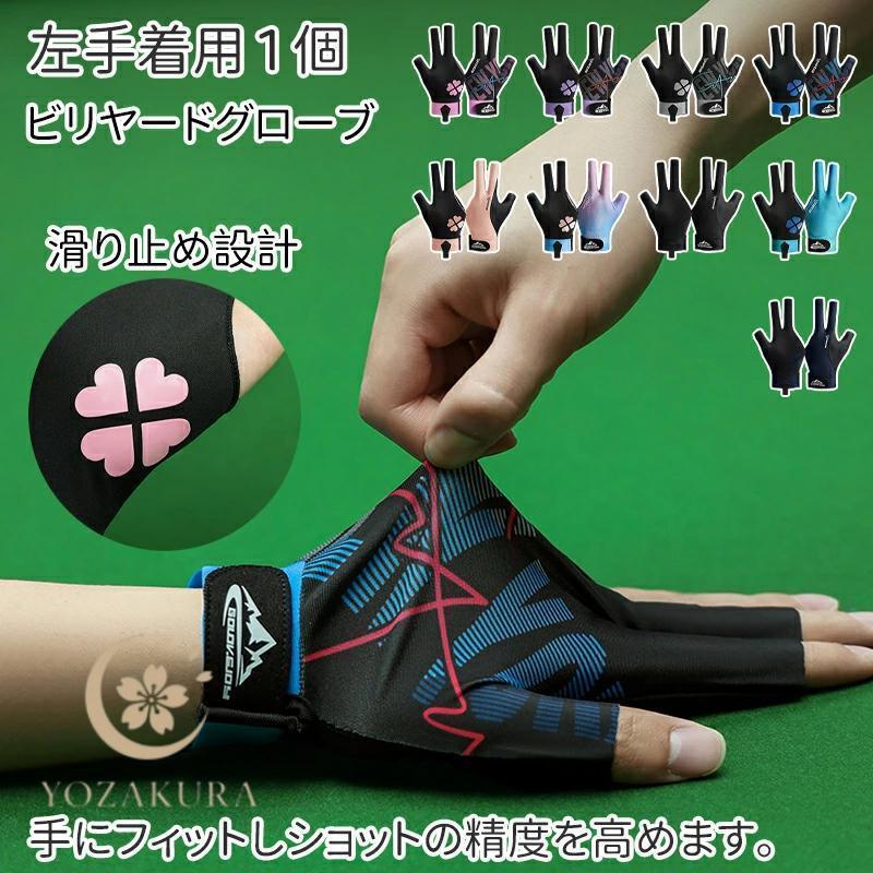ビリヤード グローブ 左手用 手袋 滑り止め 3本指 ビリヤード手袋