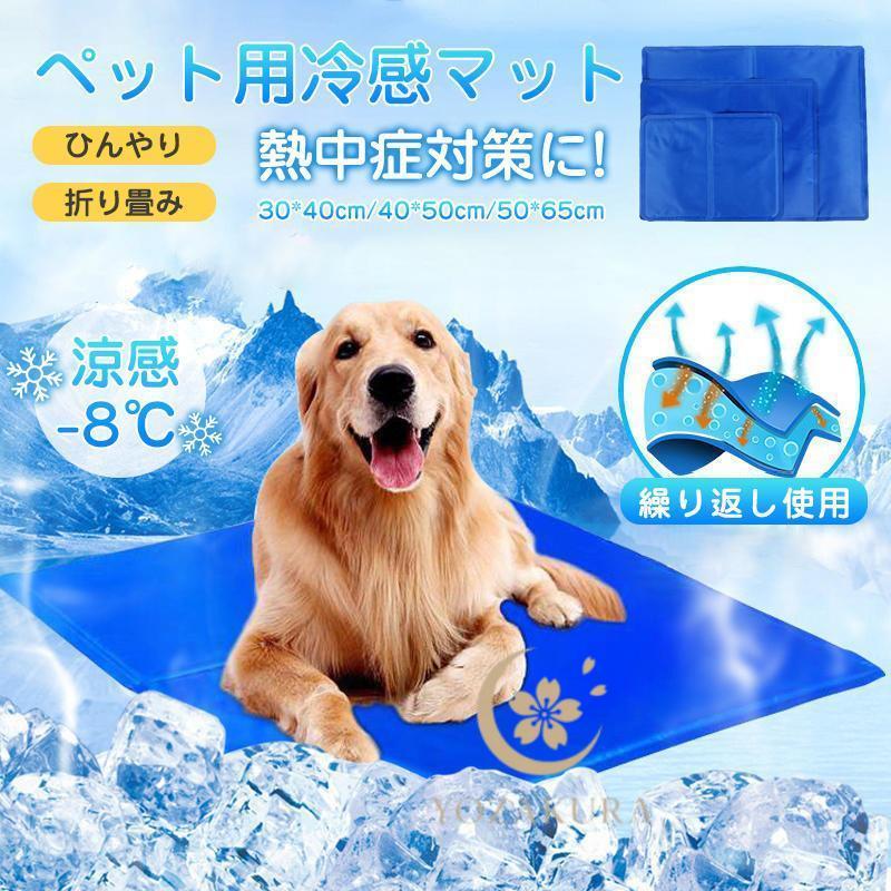 ペットマット ひんやりマット クールマット 犬 猫 冷感マット 防水 夏