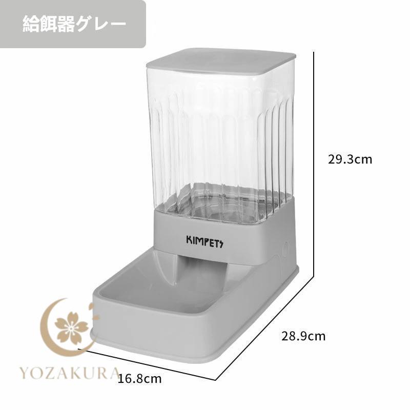 自動給餌器 自動給水器 ペット用食器 取り外し可能 全体水洗い可能
