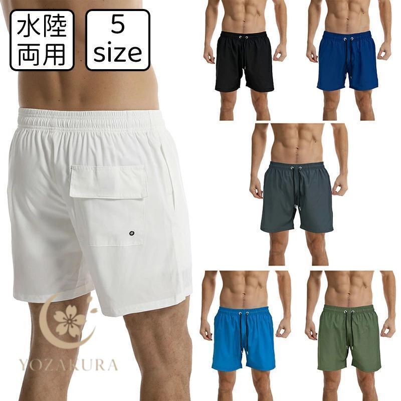水着 メンズ 水陸両用 ビーチパンツ 大きいサイズ サーフ サーフパンツ