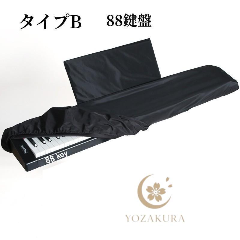 電子ピアノカバー 88鍵 61鍵 鍵盤カバー 防塵カバー ホコリ キーボード