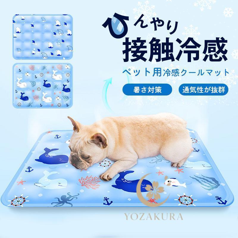 ペットベッド 夏 クールマット ペット ひんやり ペットマット 冷却