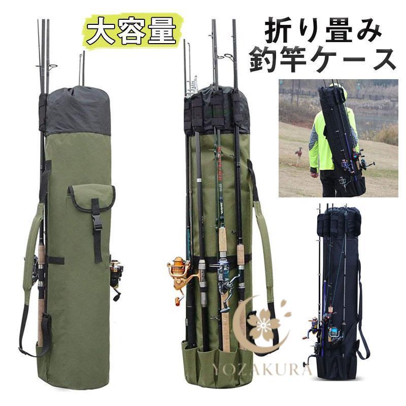 釣竿ケース フィッシングバッグ ロッドケース 折り畳み 釣り用ロッド