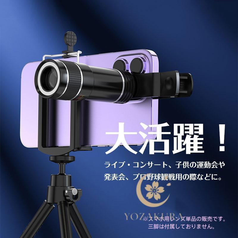 スマホ用レンズ 望遠レンズ ズームレンズ 単品 20倍 クリップ式