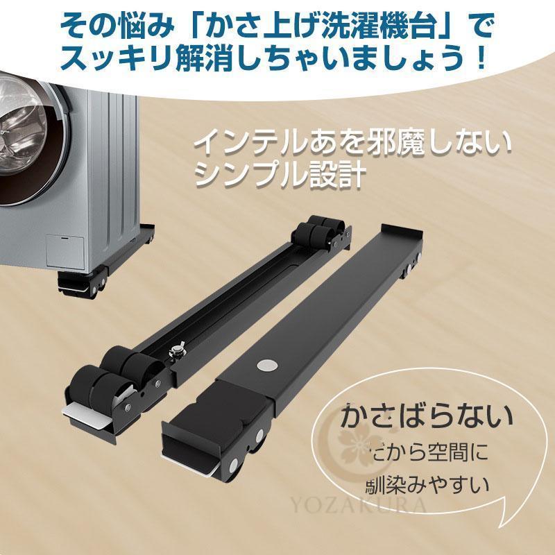 冷蔵庫 洗濯機 移動 キャスター 置き台 2個セット 調節可能 洗濯機台