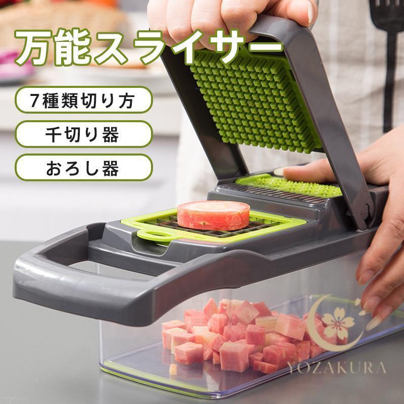 スライサー 多機能 千切り 水切りカゴ おろし器 拍子木切り さいの目切り あられ切り 細切り 小口切り 花形切り みじん切り 玉ねぎ 大根 ...