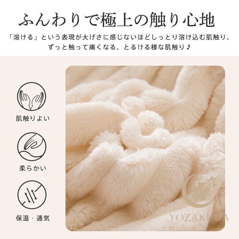 毛布 ふわとろ毛布 ブランケット シングル 150×200cm 暖かい 蓄熱 お