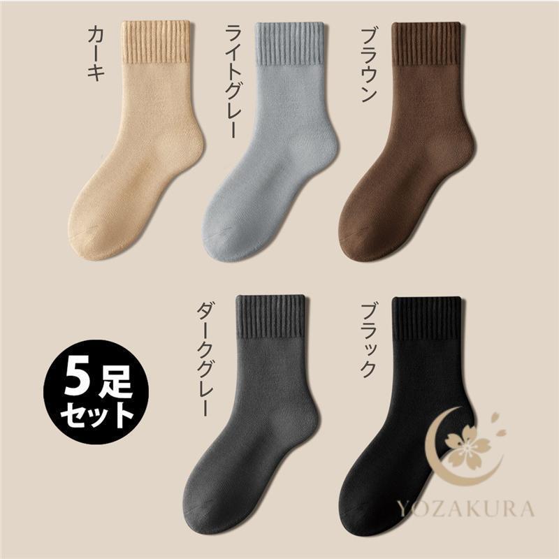 靴下 メンズ ソックス 5足セット 蒸れない 厚手 暖かい 多色 男の子