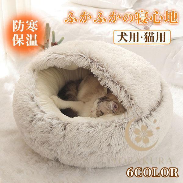 ペットベッド ペットソファー ペット用品 クッション 小型犬 ドーム型