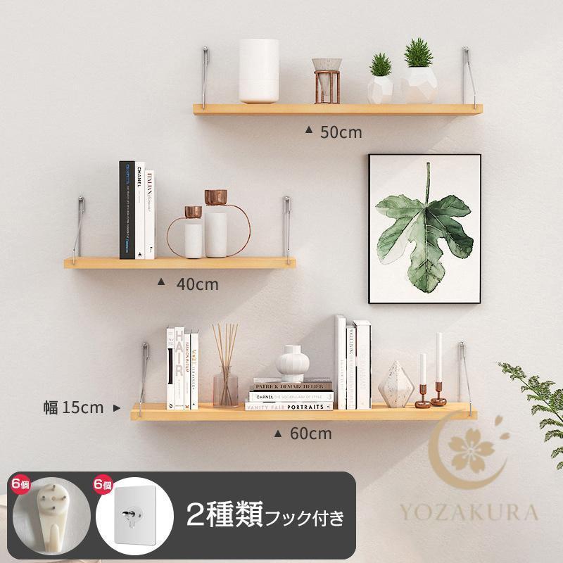 ウォールシェルフ 賃貸OK 壁掛け 30cm 40cm 50cm 60cm 取り付け簡単