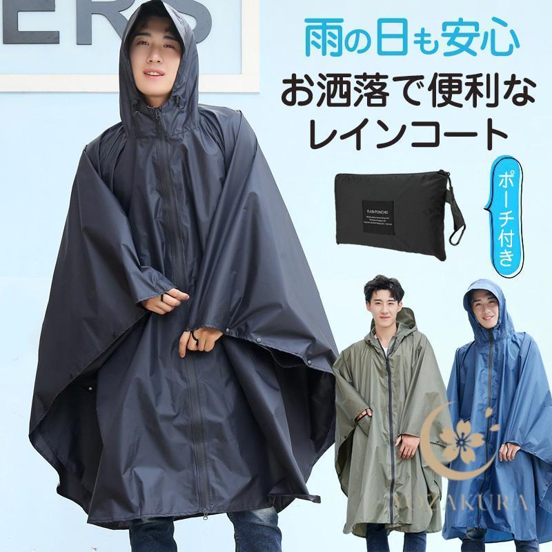 レインポンチョ メンズ レインコート レインスーツ カッパ 雨合羽