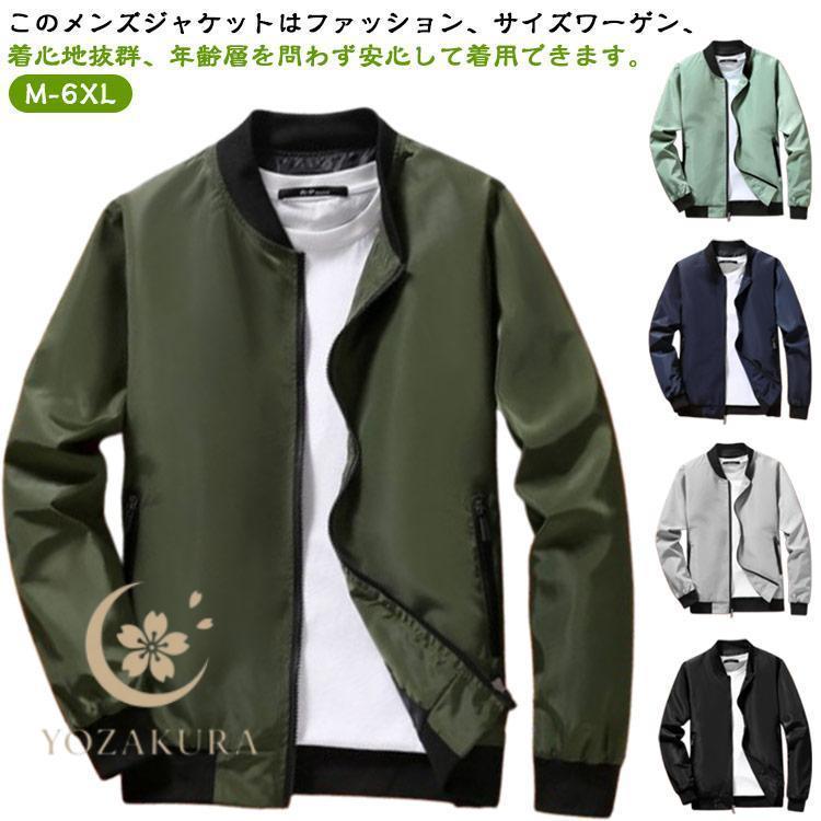 ジャケット メンズ 秋 春 フライトジャケット 薄手 ブルゾン