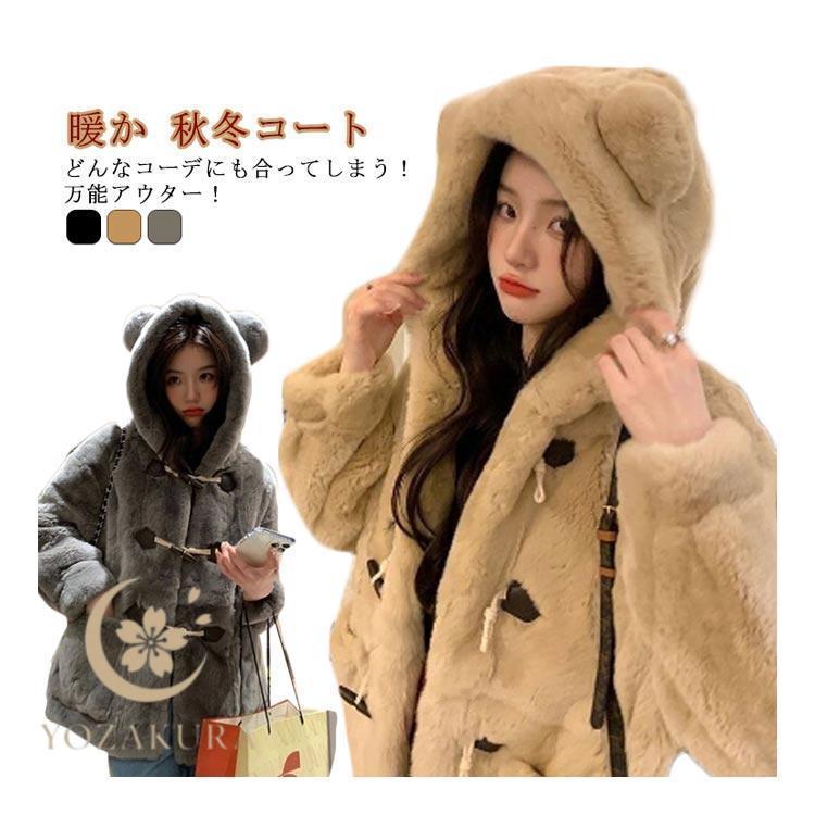 秋 フード付き もこもこ 長袖 ふわふわ 秋冬コート レディース 