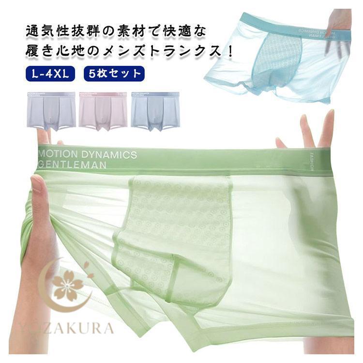 5枚セット ボクサーパンツ メンズ 下着 アイスシルク素材 接触冷感