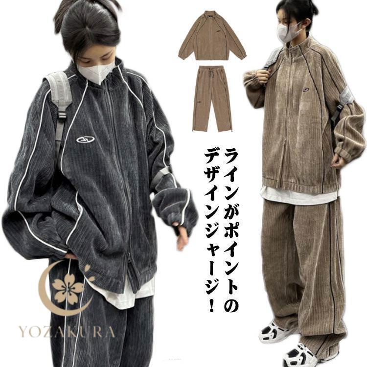 Libeliceコーデュロイ　ウェア Lサイズ】libelice リベリスコーデュロイブラウンセットアップ