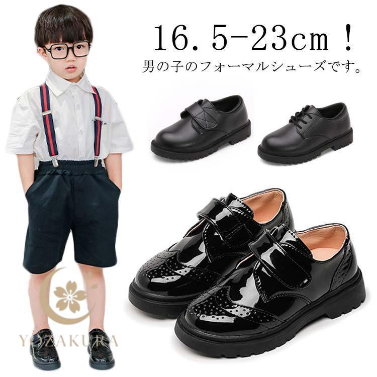 子供靴 フォーマルシューズ 靴 男の子 キッズ フォーマル靴 革靴