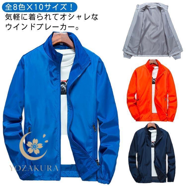 ジャケット メンズ ウインドブレーカー 立ち襟 マウンテンパーカー