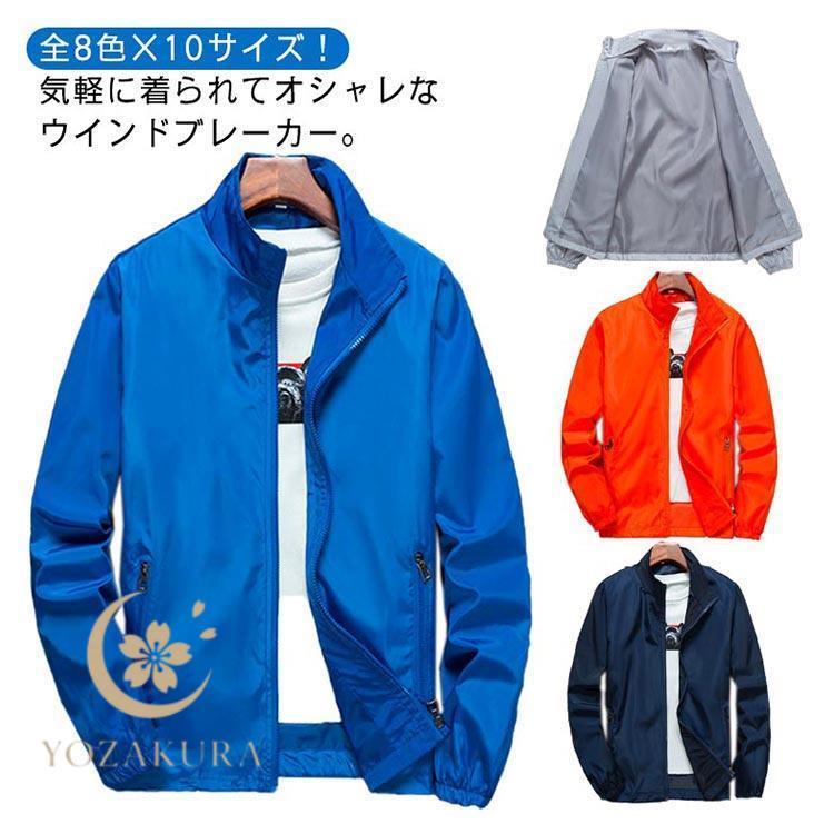 ジャケット メンズ ウインドブレーカー 立ち襟 マウンテンパーカー