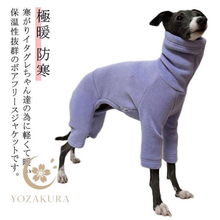 イタグレ服 ボア フリース ロンパース つなぎ 長袖 もこもこ 犬服 冬服