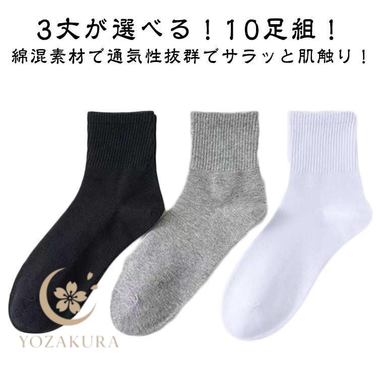 靴下 メンズ 10足セット スポーツ ソックス ミドル丈 クルー丈 防臭 黒
