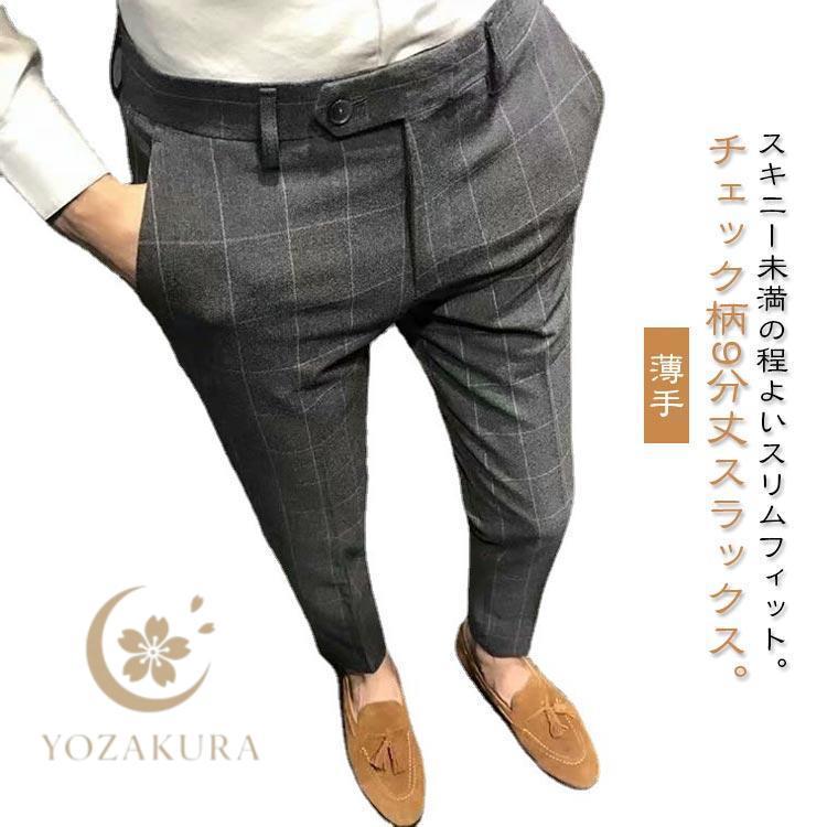 9分丈 スラックス メンズ チェック柄 細身 スリム スーツパンツ 春 夏