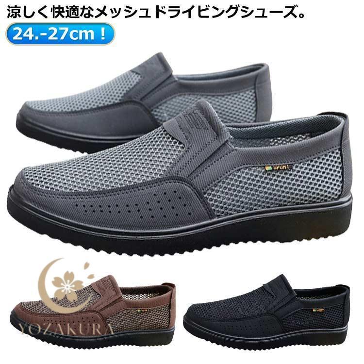 スリッポン メッシュ メンズ ドライビングシューズ 男性 メッシュ