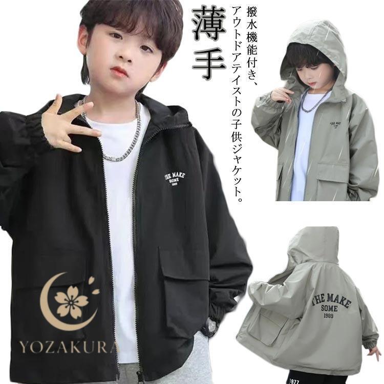 キッズ マウンテンパーカー 子供服 ウインドブレーカー 撥水