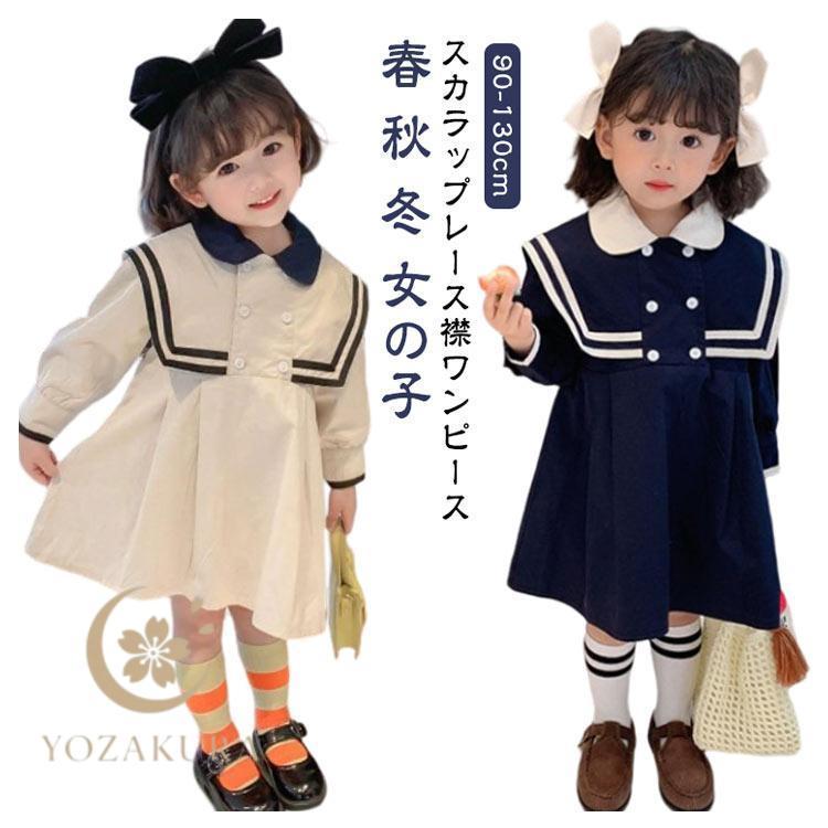 入園式 入学式 ワンピース 春 秋 冬 女の子 キッズ ニューモダン