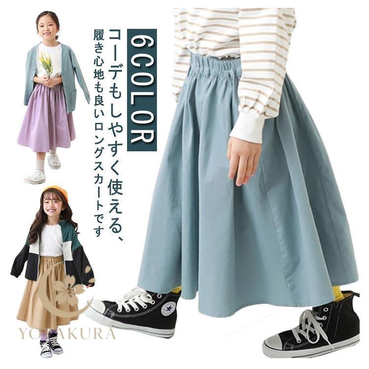 ロングスカート 子供服 キッズ 女の子 春 秋 冬 韓国子供服 子ども服