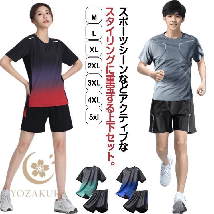 ランニングウェア レディース メンズ 上下セット 春 夏 秋 半袖Tシャツ