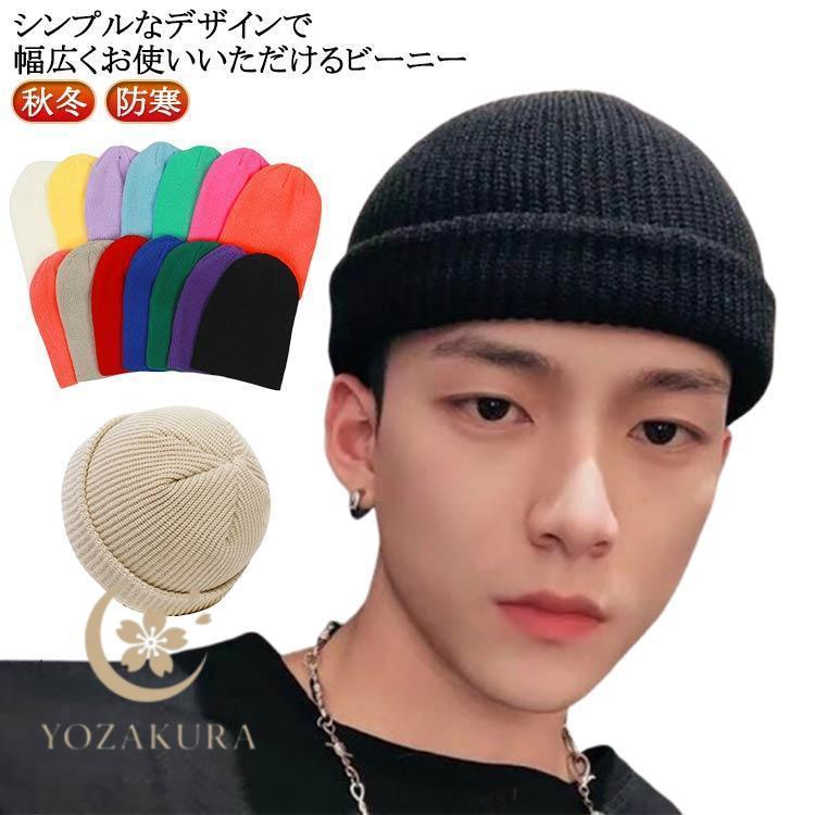 ニット帽 ショートワッチ ニットワッチ ロールキャップ ビーニー
