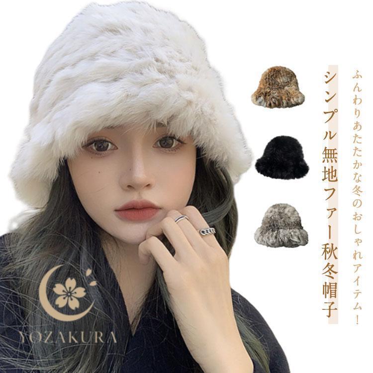 レディース 帽子 毛皮 フェイクファー もこもこ ハット 秋冬 ファー