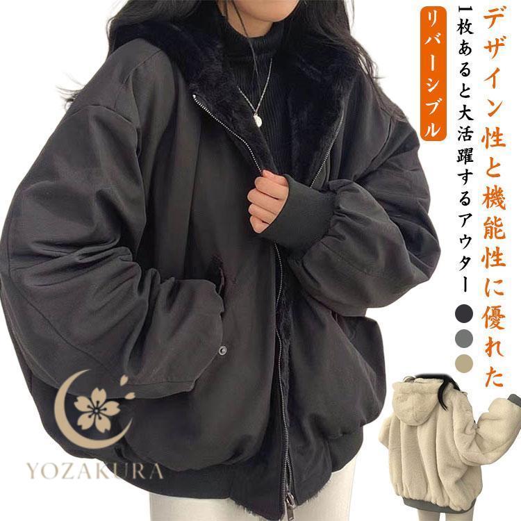 中綿ジャケット 裏起毛 裏ボア リバーシブル ボアジャケット もこもこ