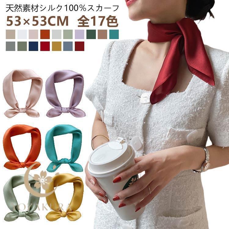 シルクスカーフ シルク100% スカーフ 絹布 シンブル 無地 53*53cm