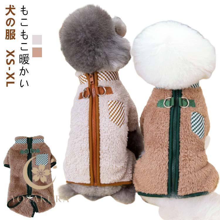 犬服 犬の服 ドッグウェア 秋 冬 洋服 ペット服 秋冬 ロンパース 胴輪